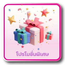 Angel24 โปรโมชั่นเด็ดๆ จัดเต็มตลอดปี